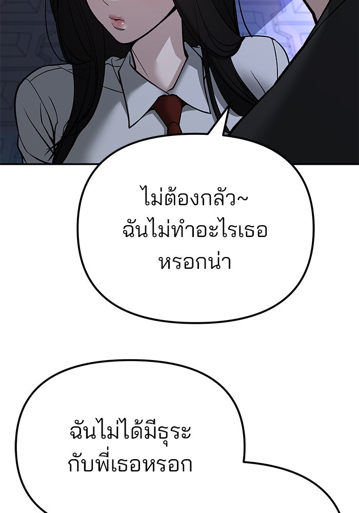 เลวฟาดเลว - หน้า 69