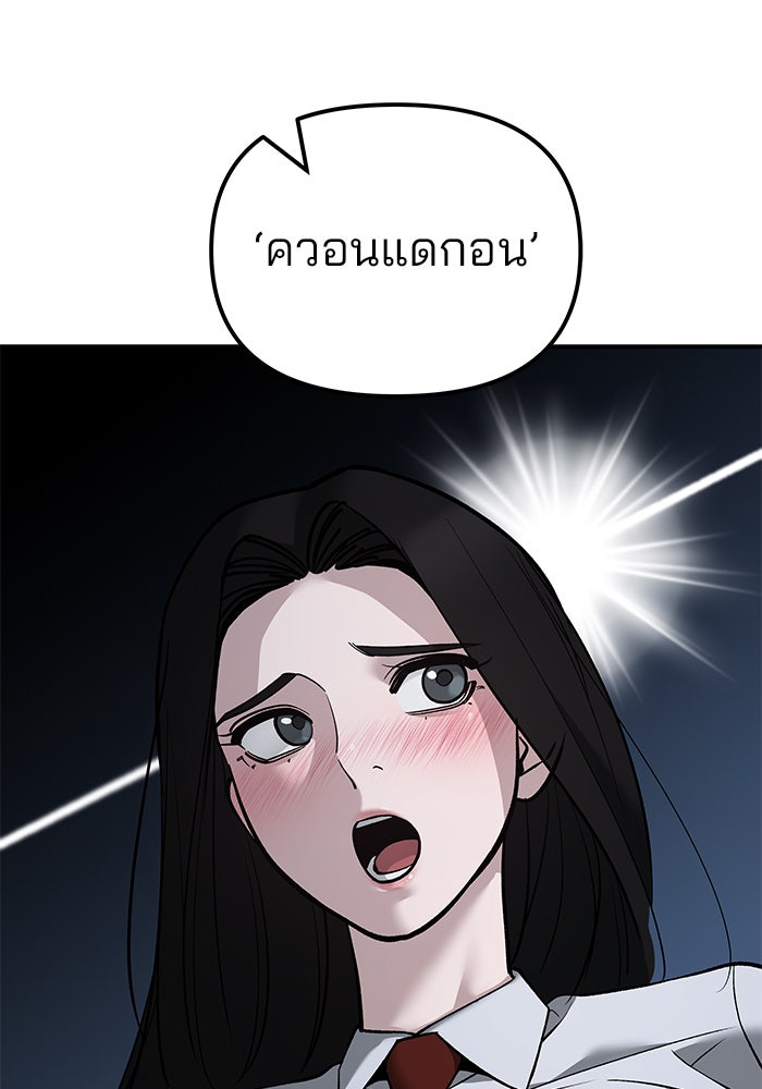 เลวฟาดเลว - หน้า 72