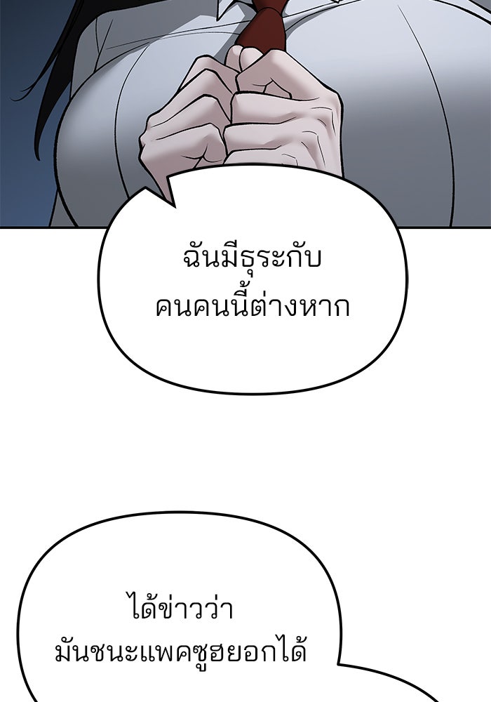 เลวฟาดเลว - หน้า 73