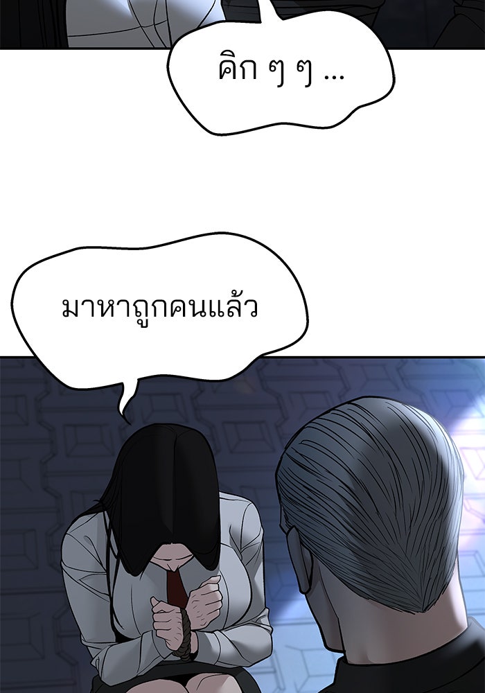 เลวฟาดเลว - หน้า 75
