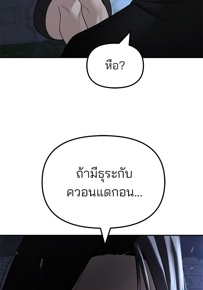 เลวฟาดเลว - หน้า 76