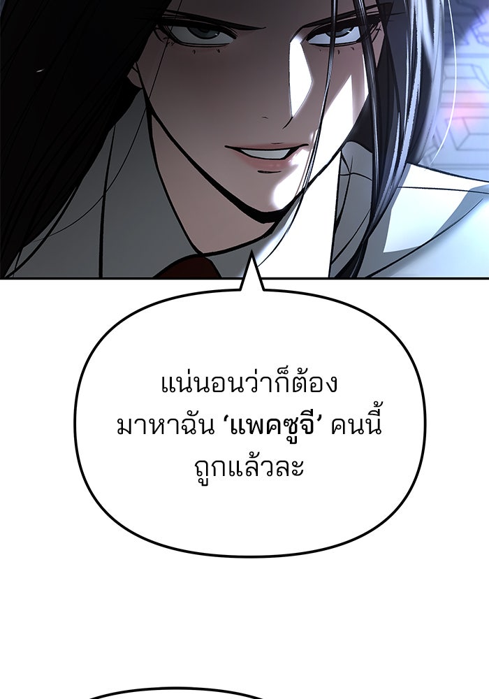 เลวฟาดเลว - หน้า 77