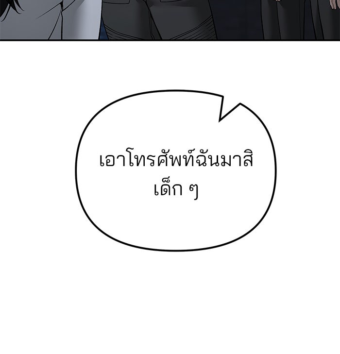 เลวฟาดเลว - หน้า 79