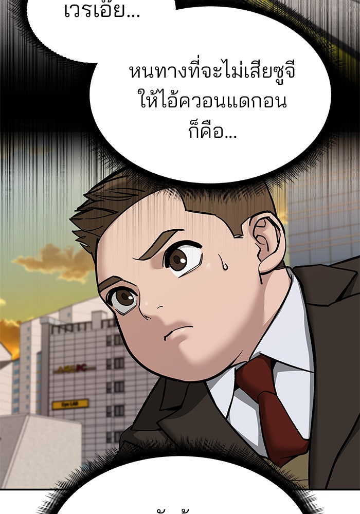 เลวฟาดเลว - หน้า 8
