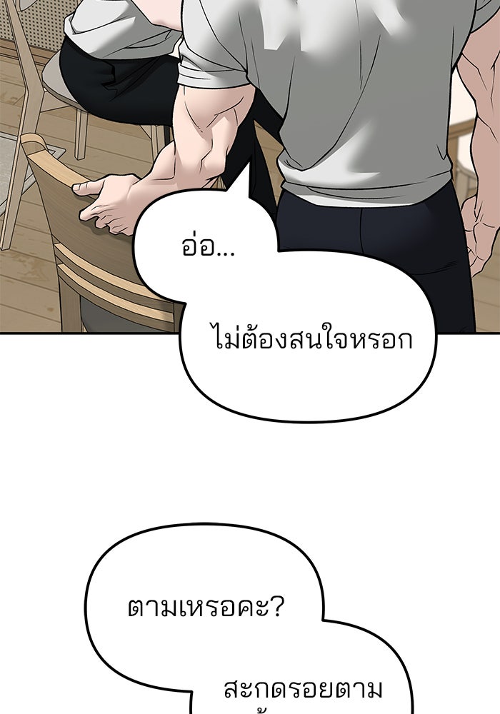 เลวฟาดเลว - หน้า 82