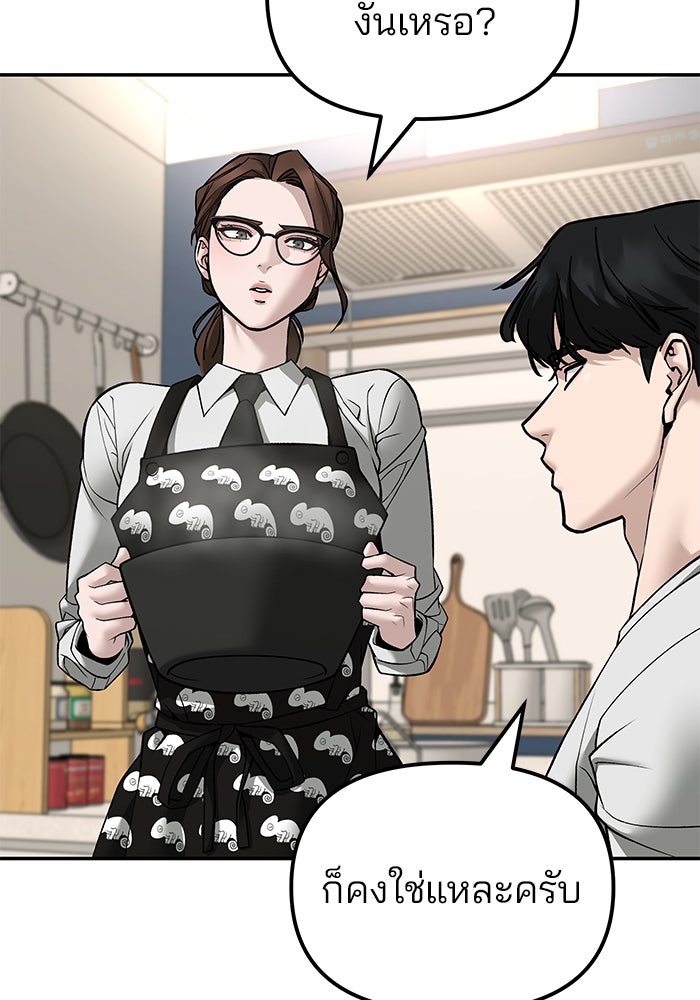 เลวฟาดเลว - หน้า 83