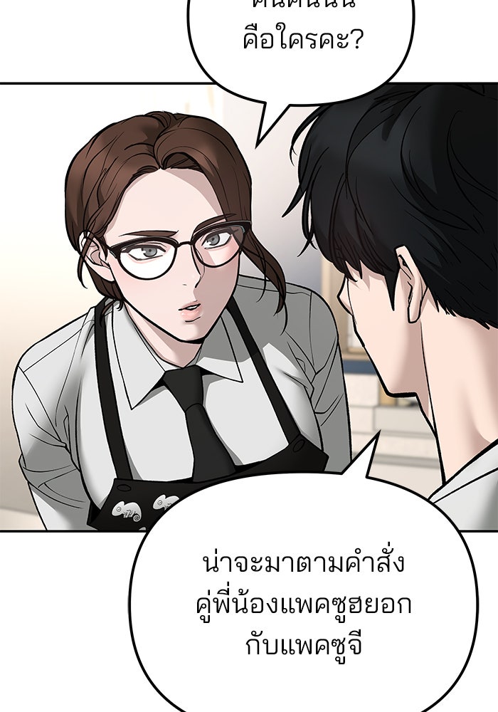 เลวฟาดเลว - หน้า 86