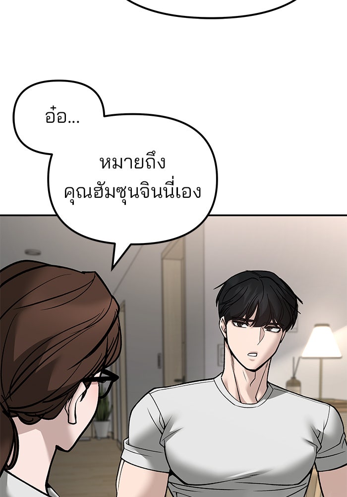 เลวฟาดเลว - หน้า 87