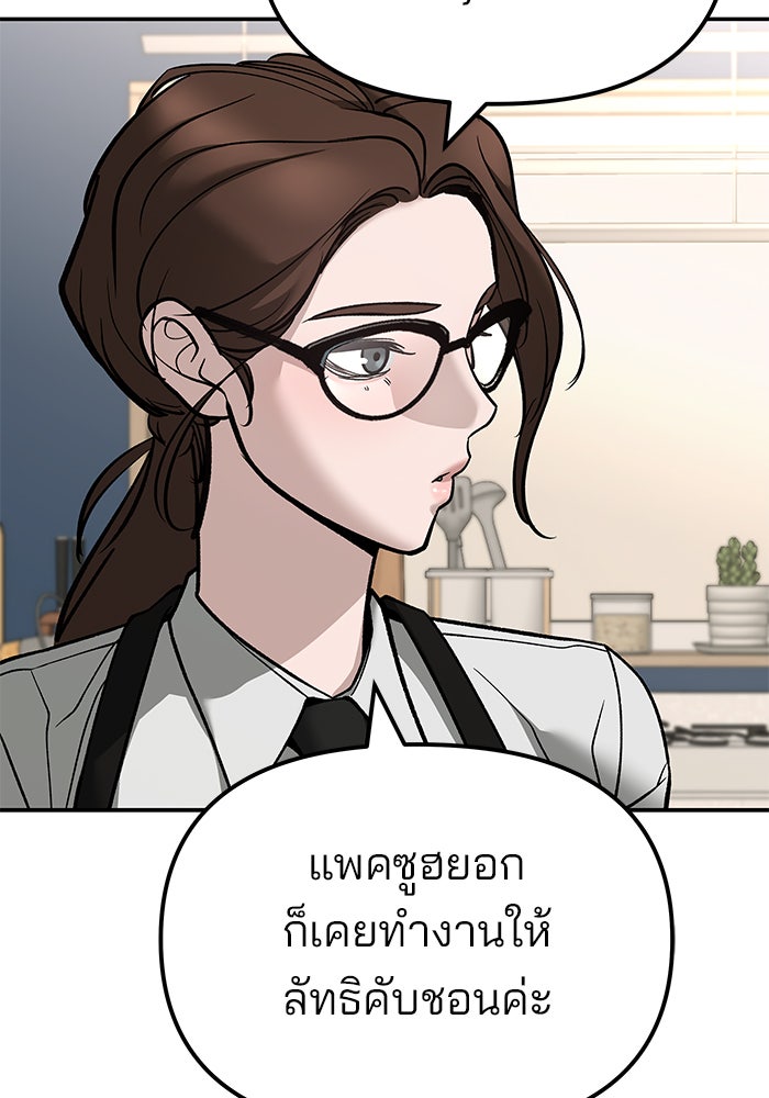เลวฟาดเลว - หน้า 89