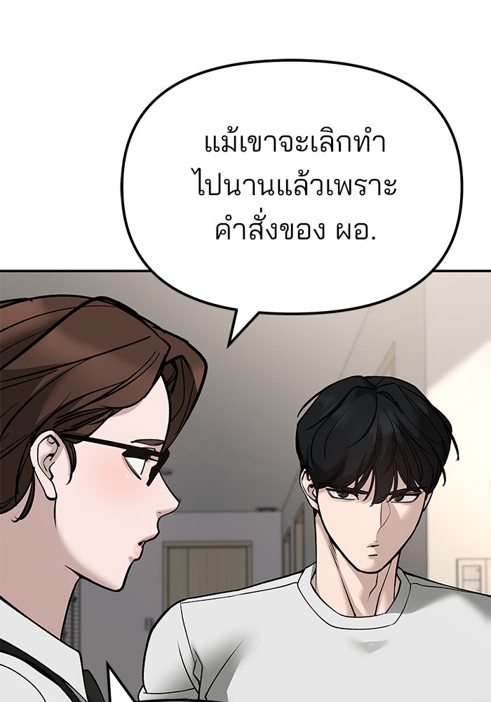 เลวฟาดเลว - หน้า 91