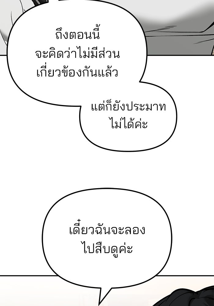 เลวฟาดเลว - หน้า 92