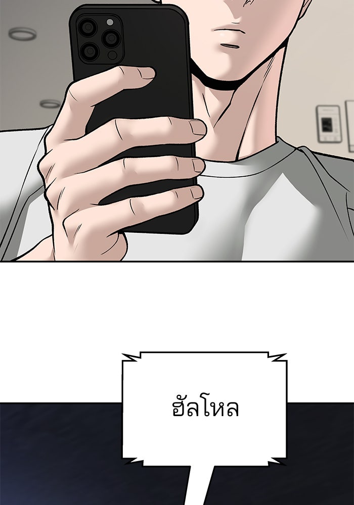 เลวฟาดเลว - หน้า 95