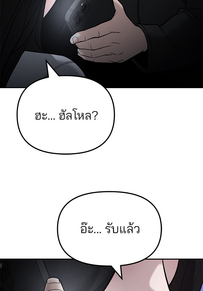 เลวฟาดเลว - หน้า 97