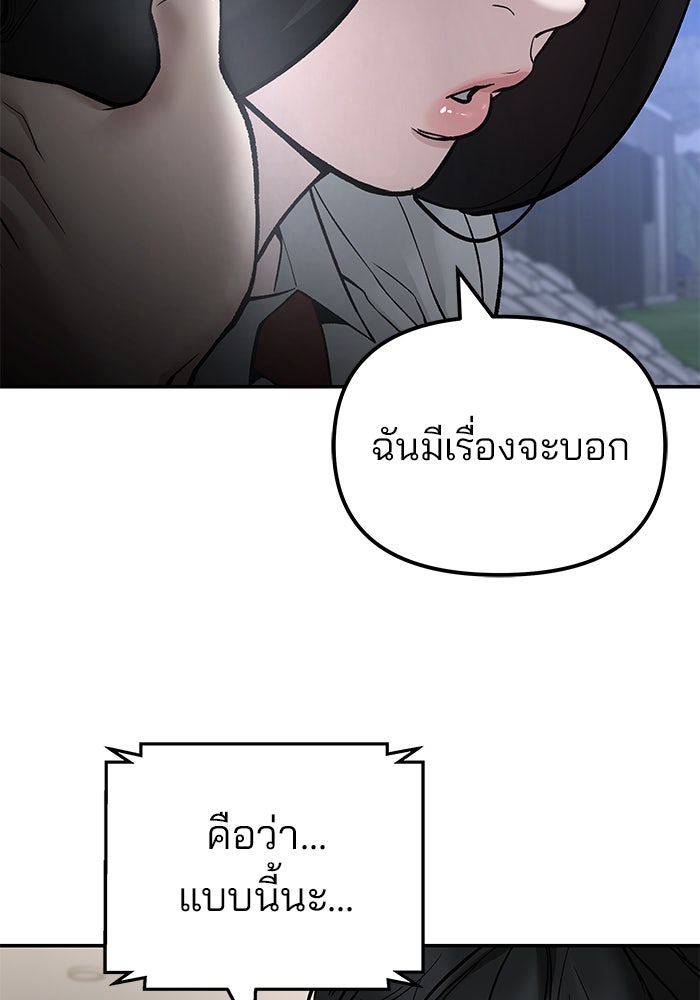 เลวฟาดเลว - หน้า 98