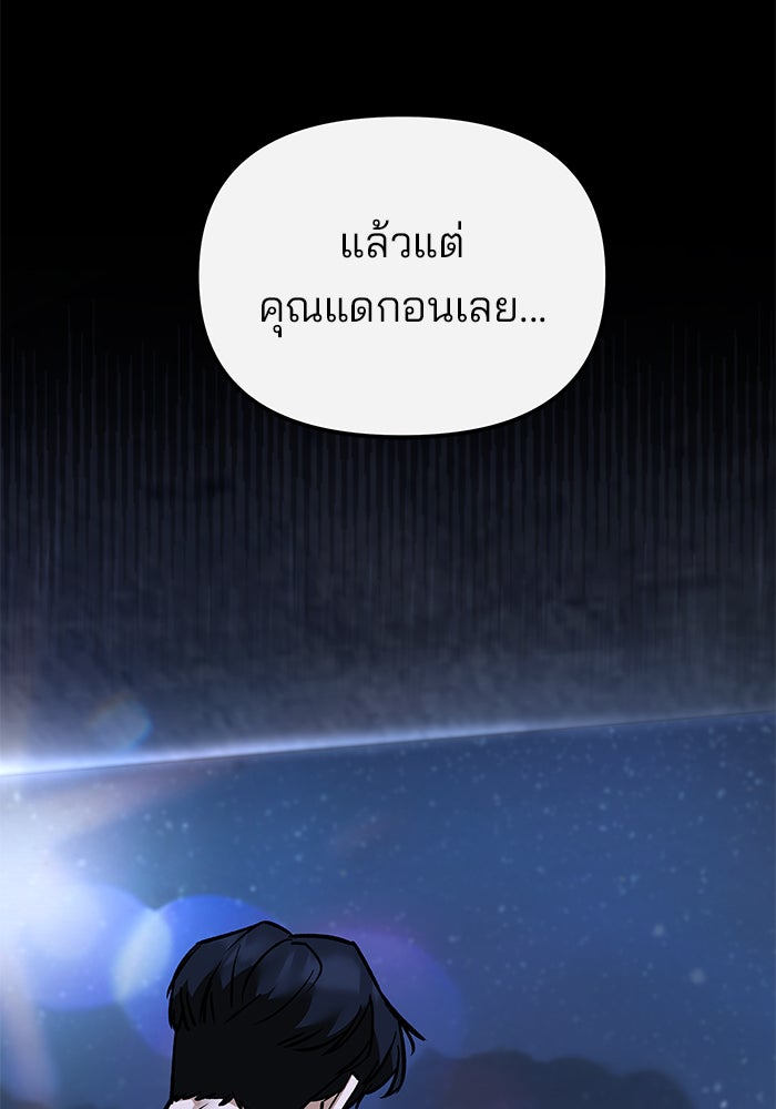 เลวฟาดเลว - หน้า 116