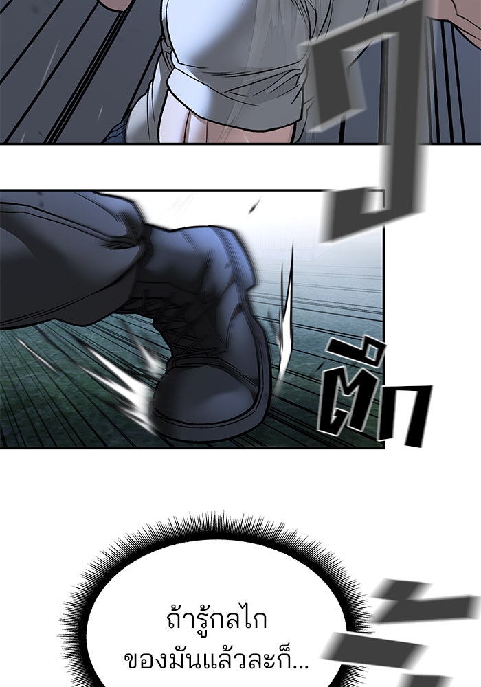 เลวฟาดเลว - หน้า 142