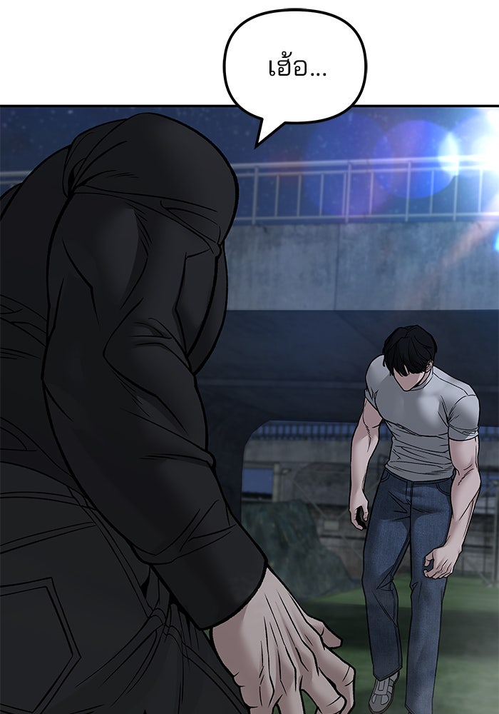 เลวฟาดเลว - หน้า 166