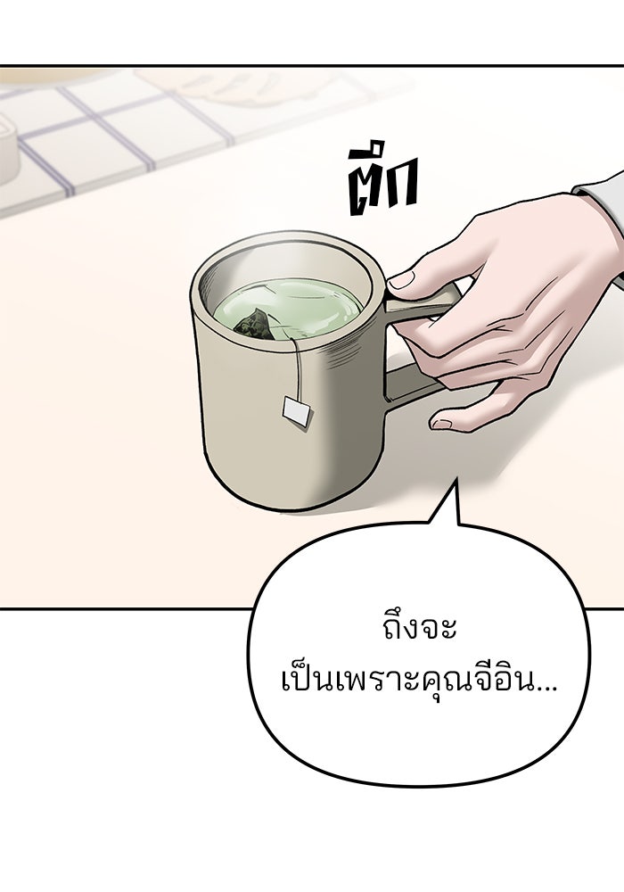 เลวฟาดเลว - หน้า 29