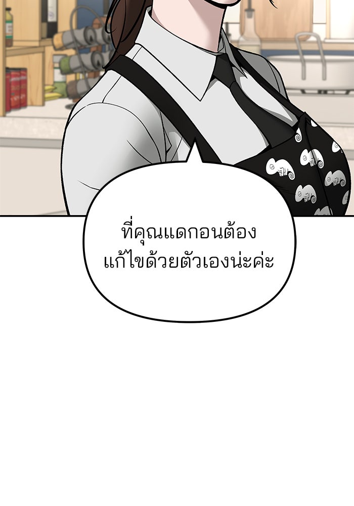 เลวฟาดเลว - หน้า 32