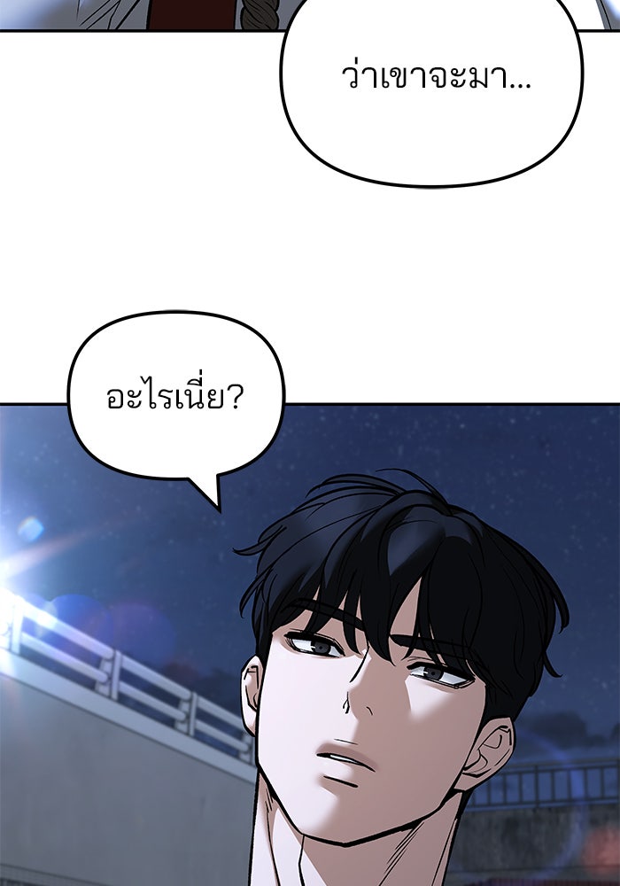 เลวฟาดเลว - หน้า 45