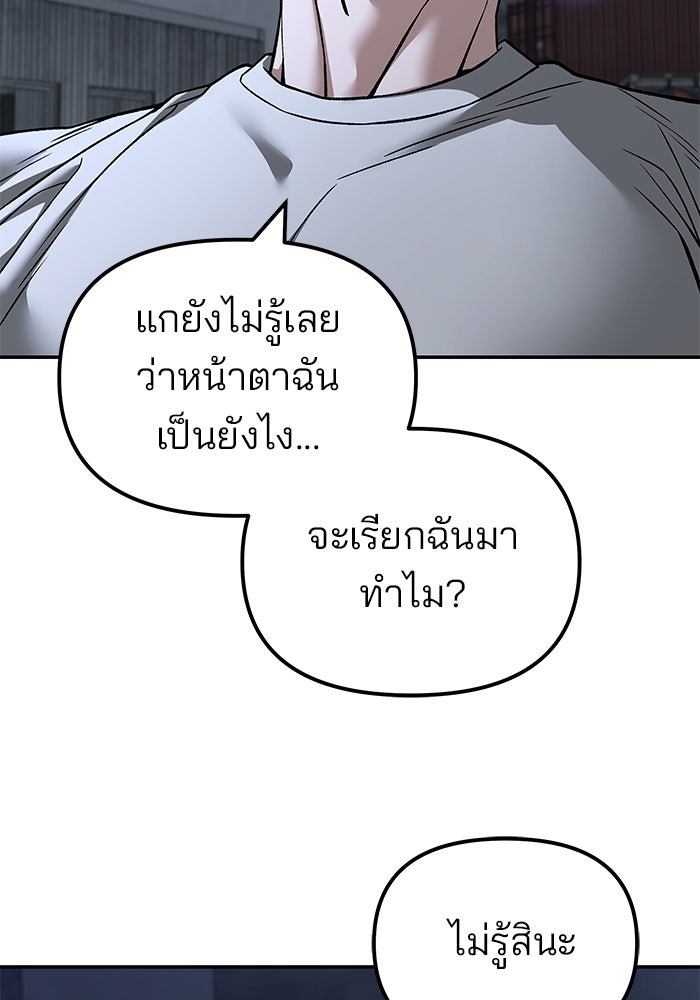 เลวฟาดเลว - หน้า 46