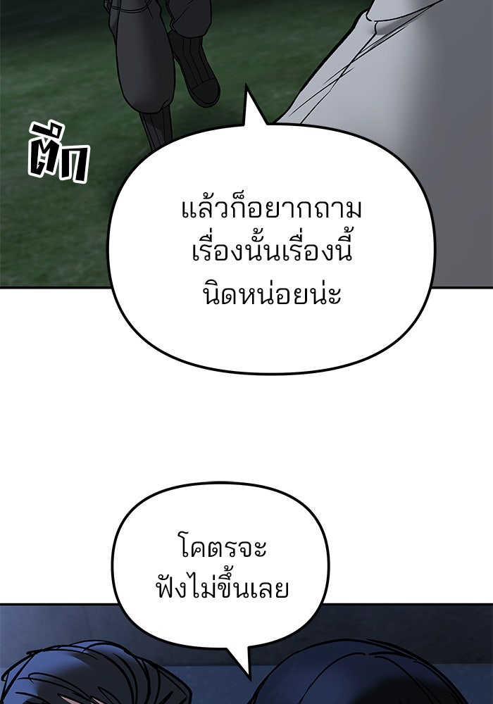 เลวฟาดเลว - หน้า 52