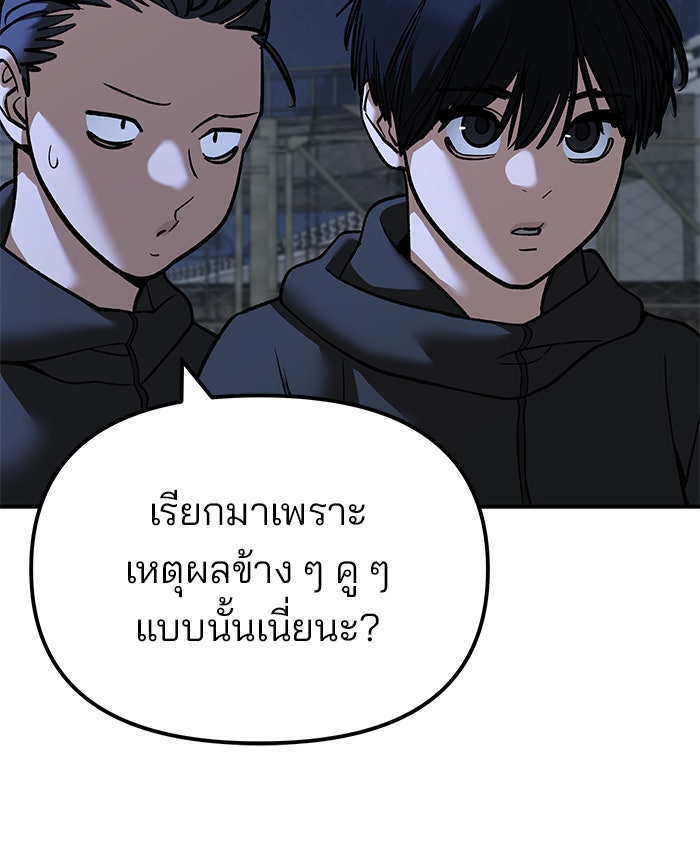 เลวฟาดเลว - หน้า 53