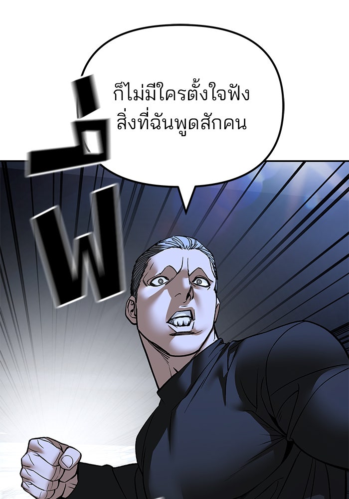 เลวฟาดเลว - หน้า 63