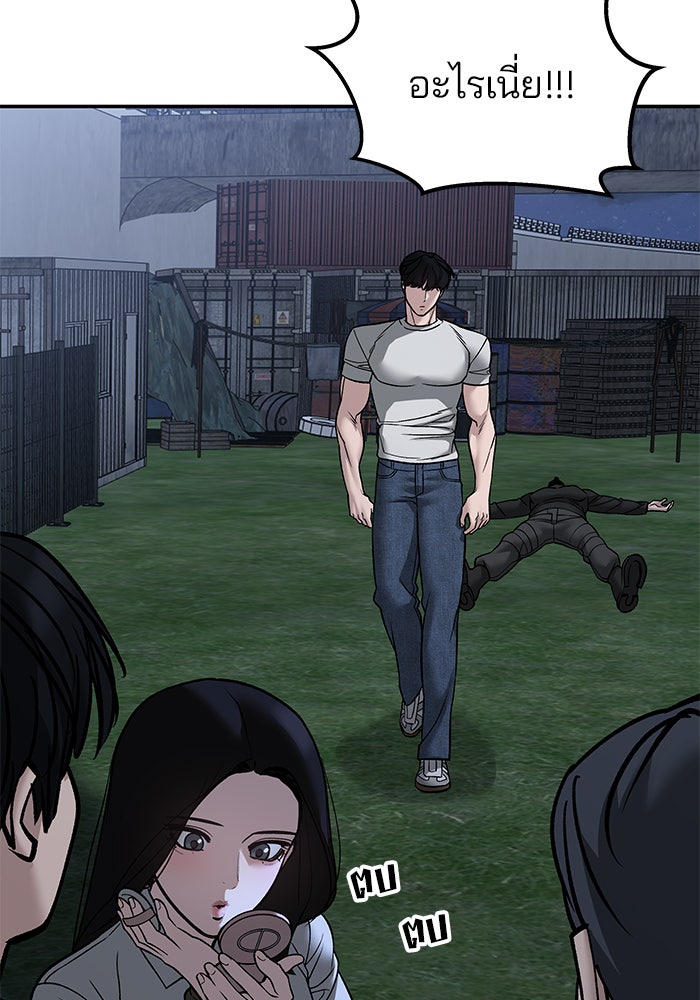เลวฟาดเลว - หน้า 73