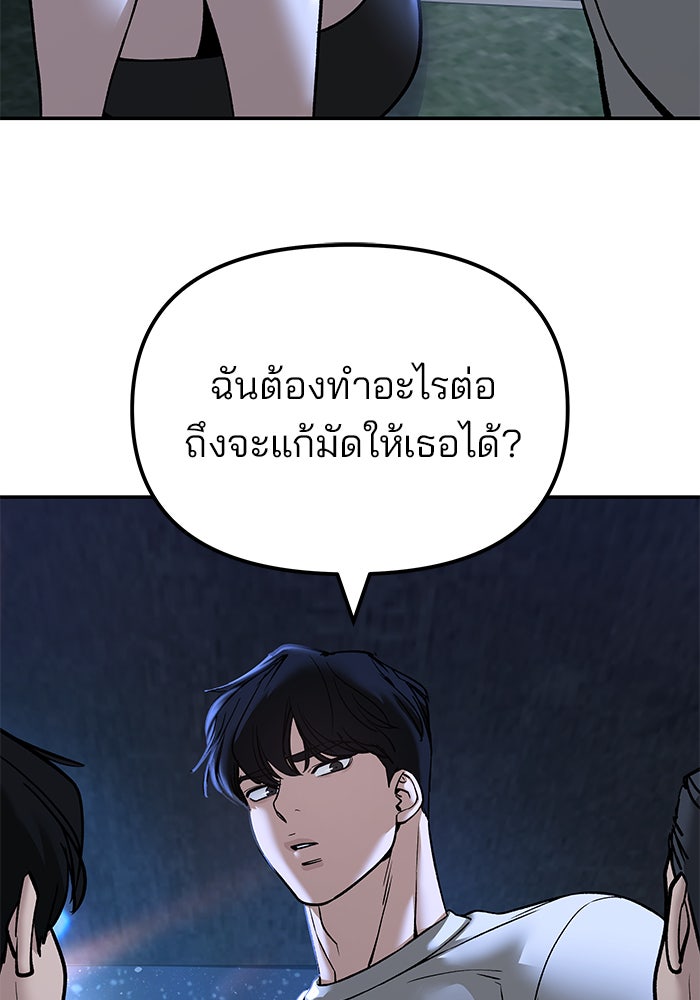 เลวฟาดเลว - หน้า 76