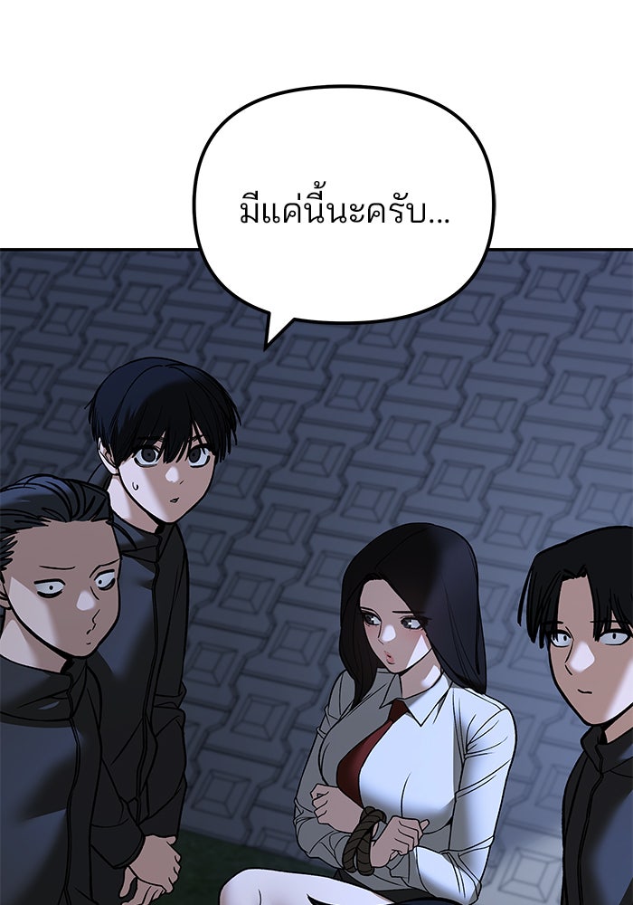 เลวฟาดเลว - หน้า 79