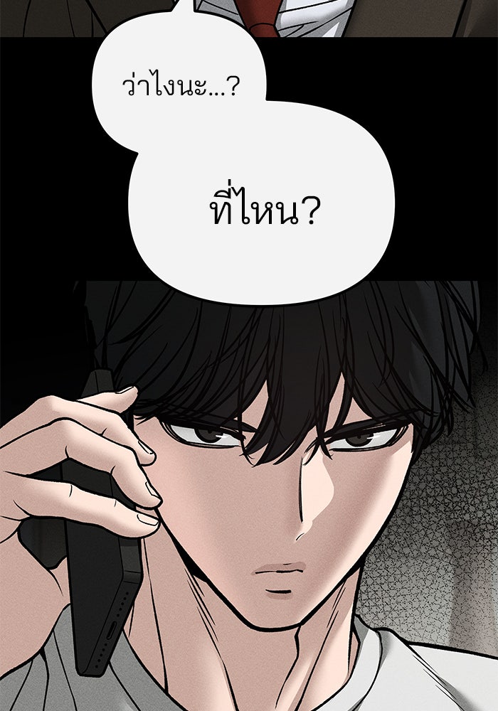 เลวฟาดเลว - หน้า 8