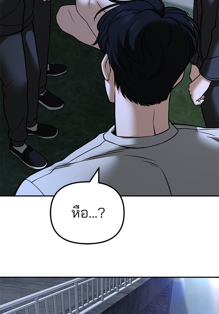 เลวฟาดเลว - หน้า 80