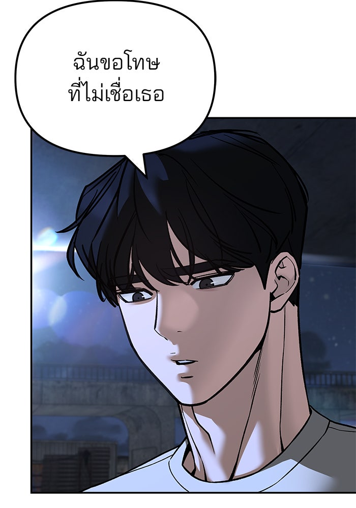 เลวฟาดเลว - หน้า 83
