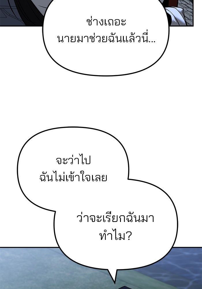 เลวฟาดเลว - หน้า 85