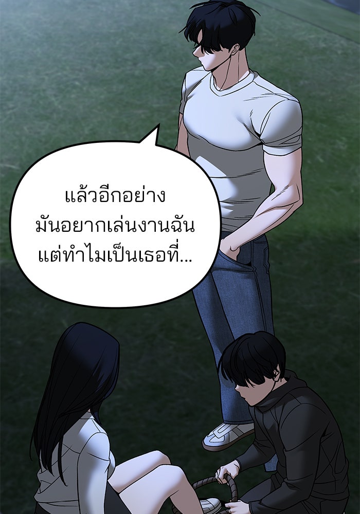 เลวฟาดเลว - หน้า 86