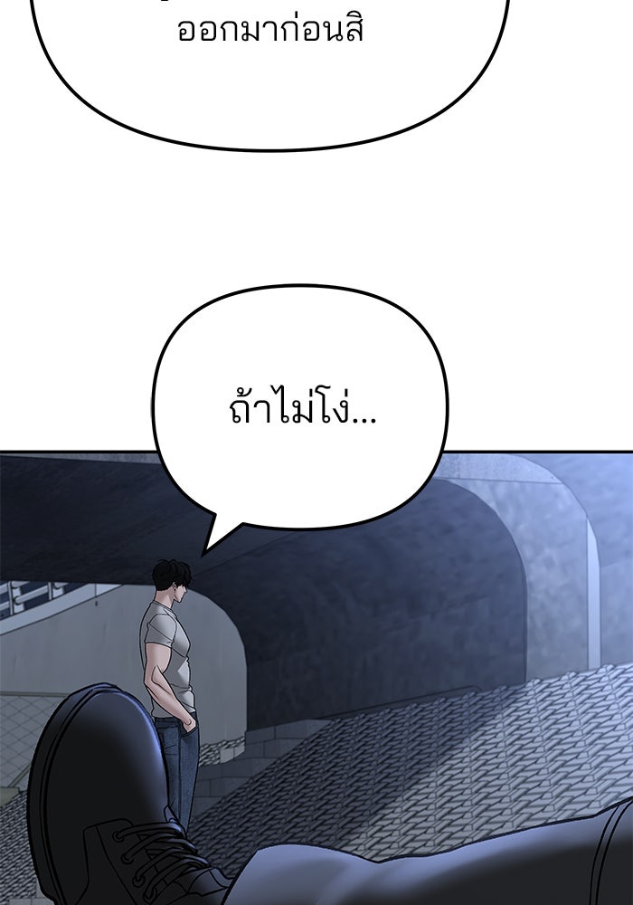 เลวฟาดเลว - หน้า 89