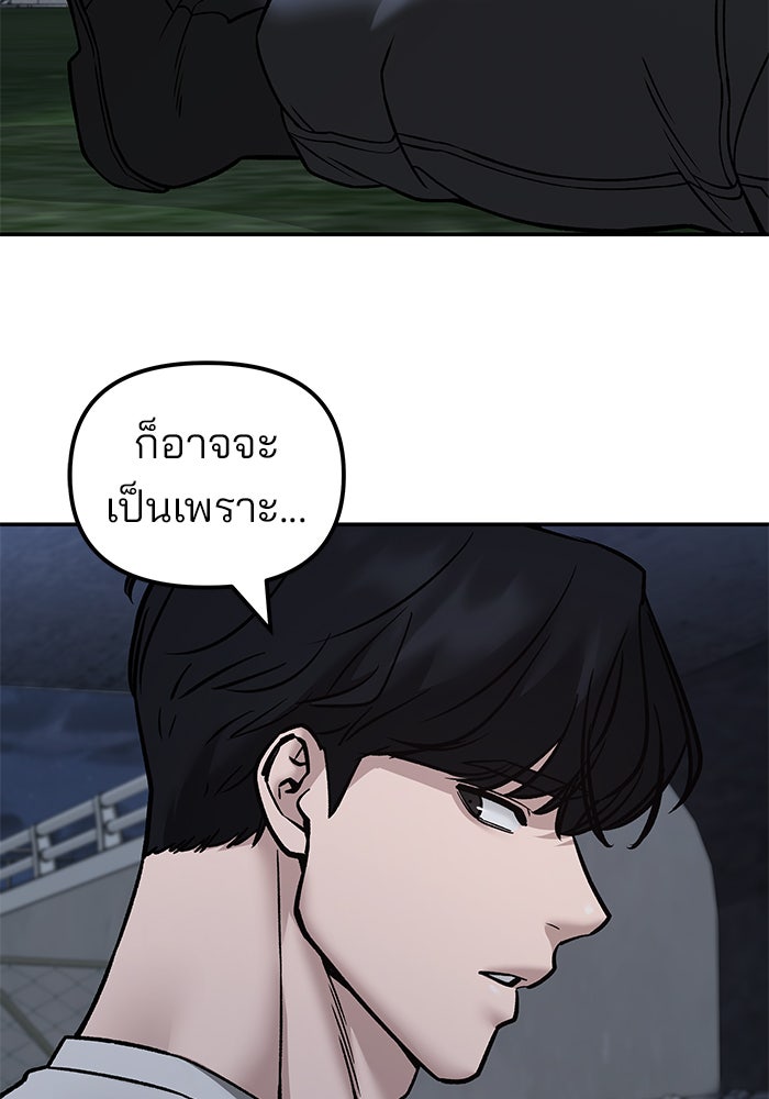 เลวฟาดเลว - หน้า 90