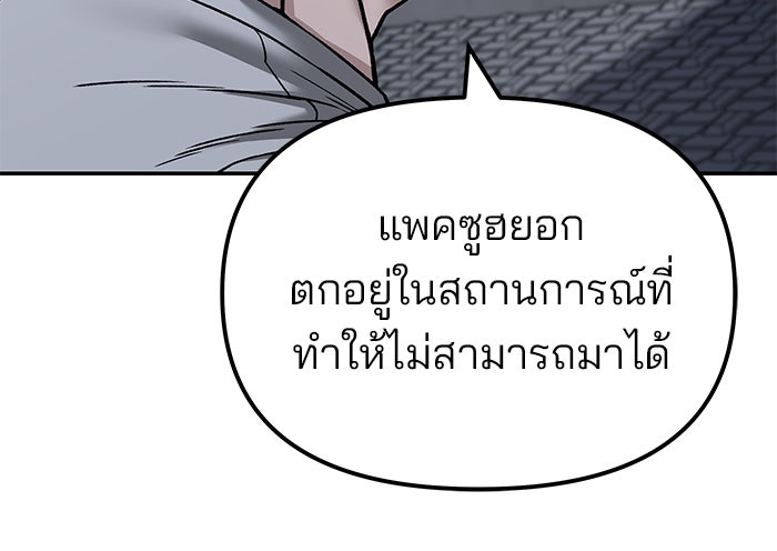 เลวฟาดเลว - หน้า 91