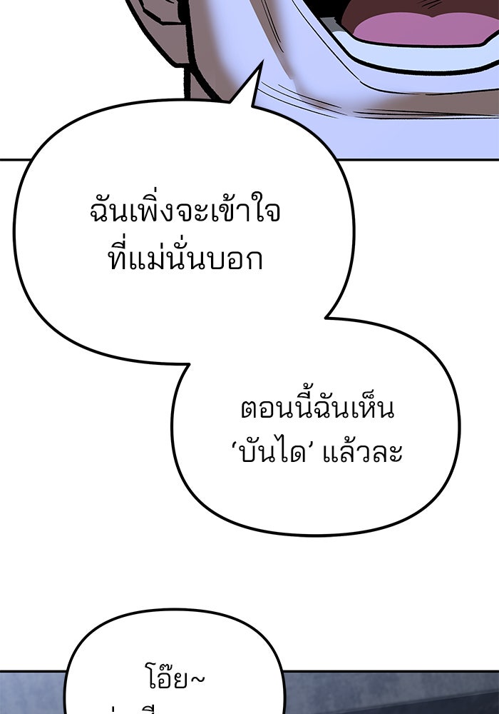 เลวฟาดเลว - หน้า 97