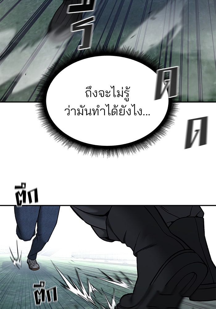 เลวฟาดเลว - หน้า 45