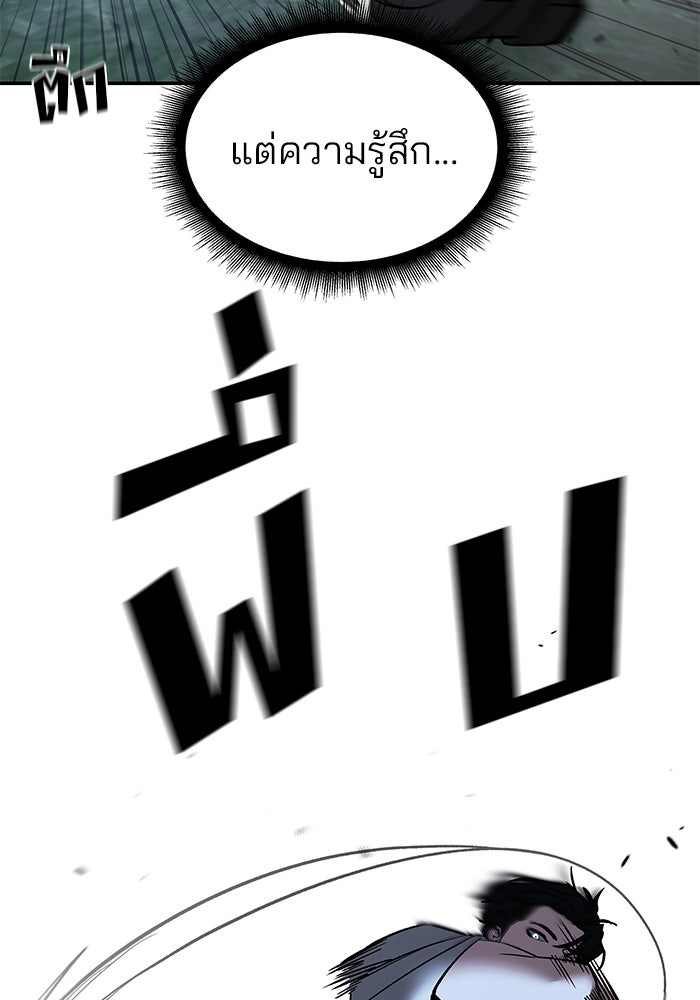 เลวฟาดเลว - หน้า 46