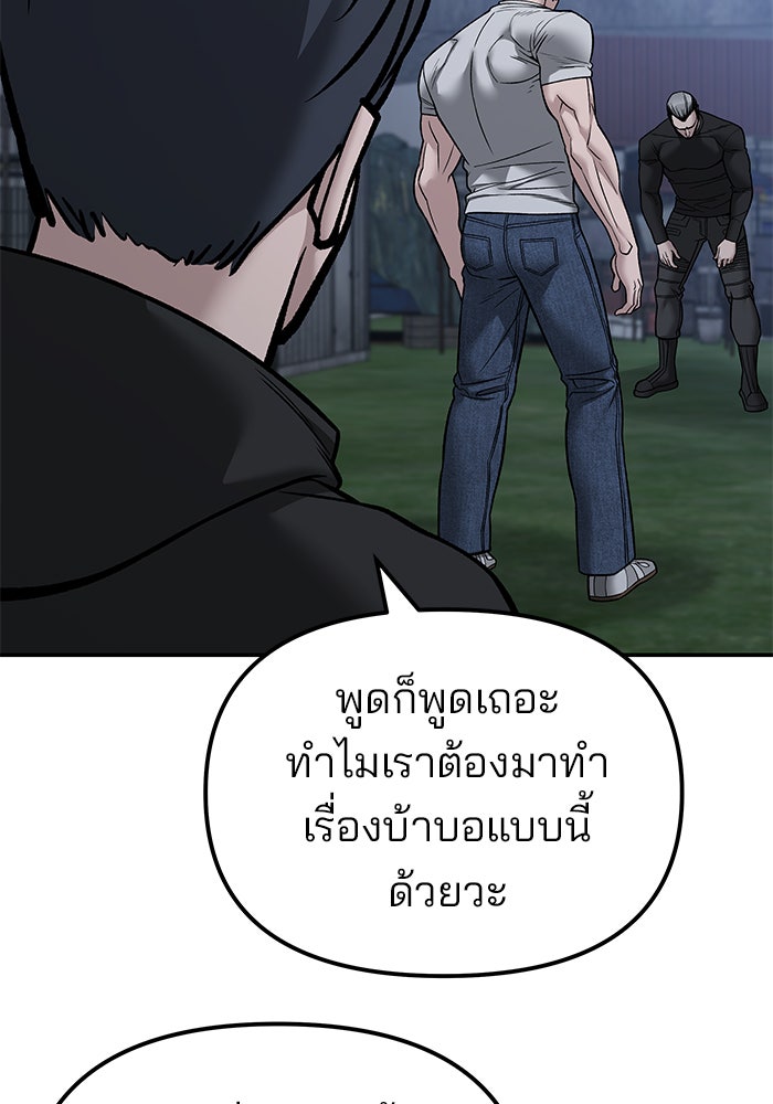 เลวฟาดเลว - หน้า 5