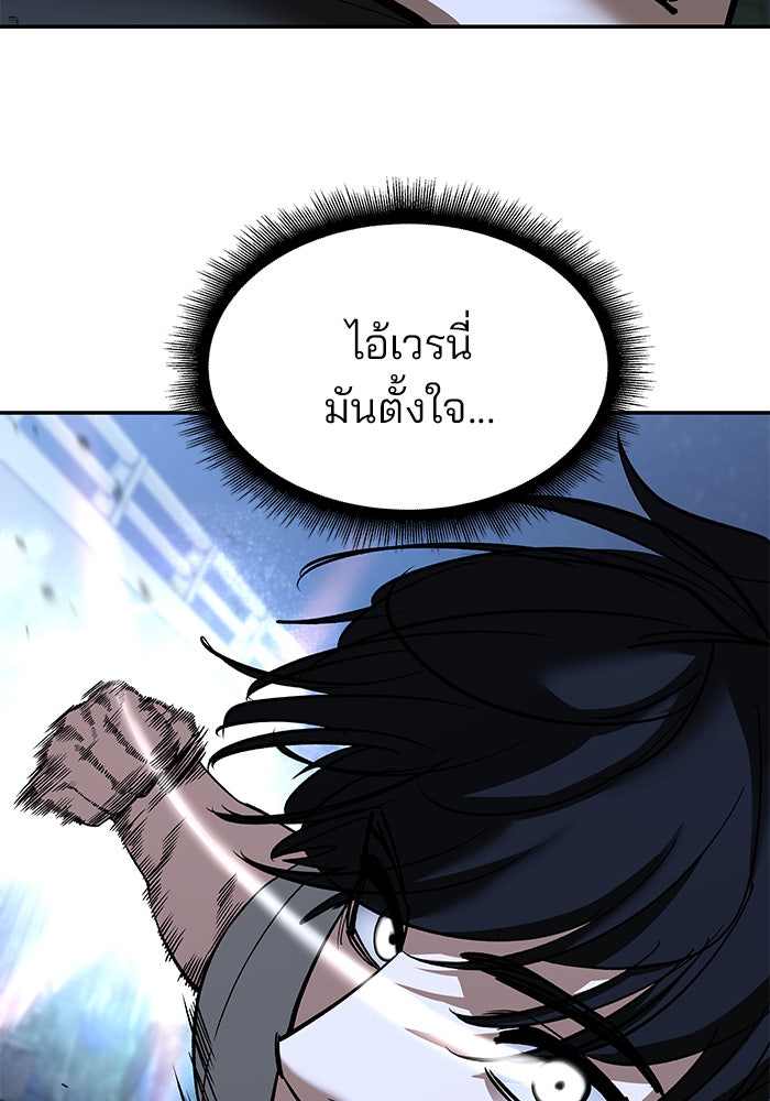 เลวฟาดเลว - หน้า 63