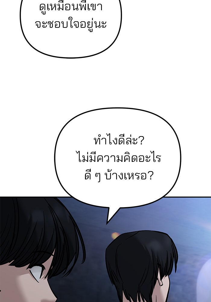 เลวฟาดเลว - หน้า 7