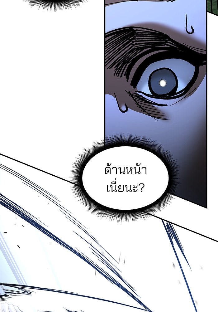 เลวฟาดเลว - หน้า 71