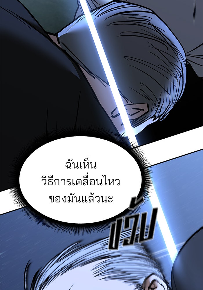 เลวฟาดเลว - หน้า 76