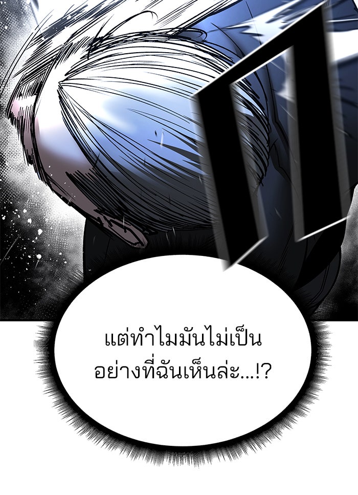 เลวฟาดเลว - หน้า 79