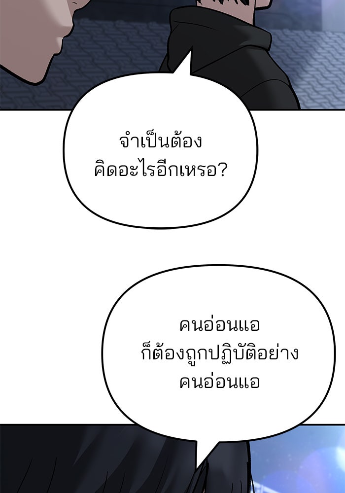 เลวฟาดเลว - หน้า 8