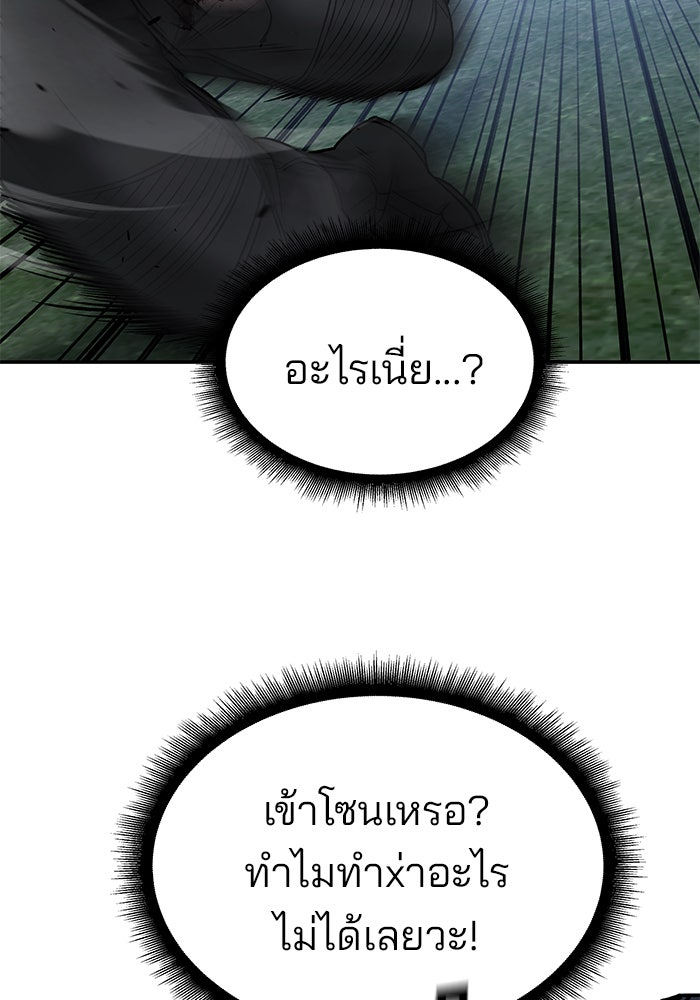 เลวฟาดเลว - หน้า 82